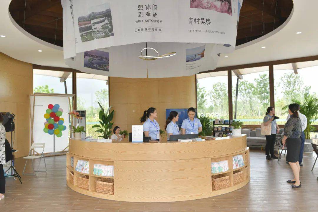 想休闲 到奉贤——奉贤区旅游咨询服务中心正式揭牌启用