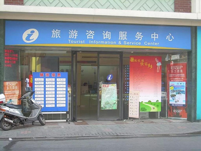 上海升级20个旅游服务中心，打造城市会客厅新名片