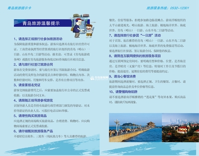 一卡畅游，乐享青岛 您的专属旅游葵花宝典