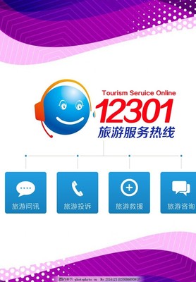 探索美好之旅 尽享旅游信息咨询的便捷体验